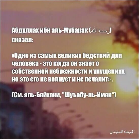 Абдуллах ибн мубарак китоблари. Ибн мубарак сказал. Абдуллах ибн мубарак книги. Абдуллах ибн мубарак цитаты. Абдуллах бин мубарак.