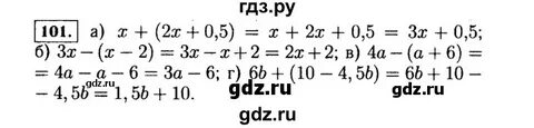Математика пятый класс упражнение 101