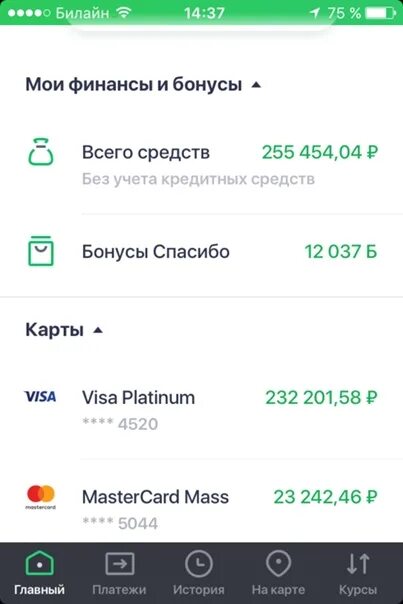 Остаток на счете карты сбербанка. Скриншот счета в сбербанк. скрины с сбербанка с 150к на балансе. баланс сбербанк. баланс карты сбербанка.