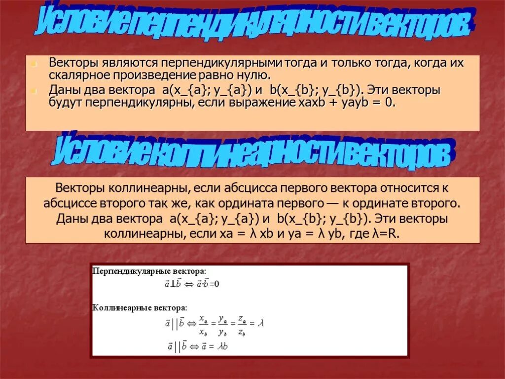 Когда скалярное произведение равно нулю. Два вектора перпендикулярны тогда и только тогда. Векторы перпендикулярны если. Векторы перпендикулярны если скалярное произведение. Скалярное произведение перпендикулярных векторов равно.