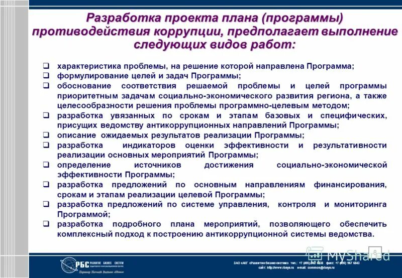 Оценка уровня коррупции. Национальный план противодействия коррупции. Национальный план по противодействию коррупции. План противодействия коррупции. Противодействие коррупции схема.