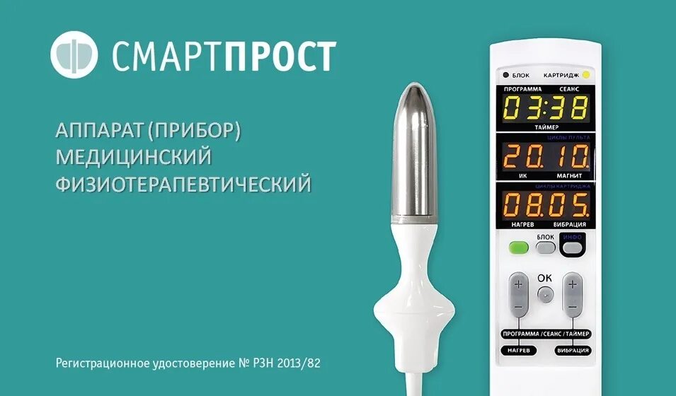 Смартпрост урологический физиотерапевтический аппарат. Подушка для массажа простаты. Массаж предстательной железы приспособление. Подушка для простаты. Игрушки для стимуляции простаты.