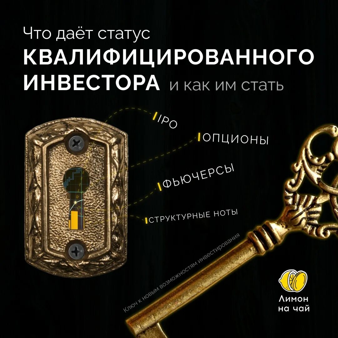 Получение статуса квалифицированного. Квалифицированный инвестор статус. как получить статус квалифицированного инвестора. квалифицированный инвестор требования. как стать квалифицированным инвестором.