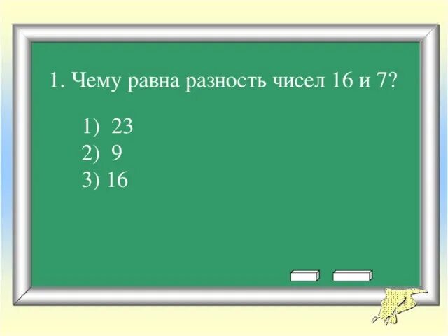 Разность 16 и 6. Чему равна разность чисел. Найдите разность чисел. Чему равна разность чисел 12 и 7. Чему равно разность чисел 9и 4.