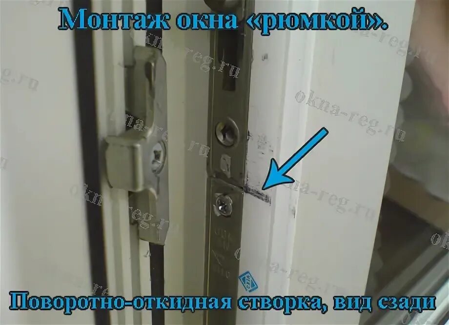 Как отрегулировать окно не закрывается до конца. Пластиковые окна не закрывается до конца ручка как настроить. пластиковое окно не закрывается ручка не поворачивается. пластиковая дверь туго закрывается защелкивается как отрегулировать. не закрывается пластиковое окно ручка прокручивается что делать.