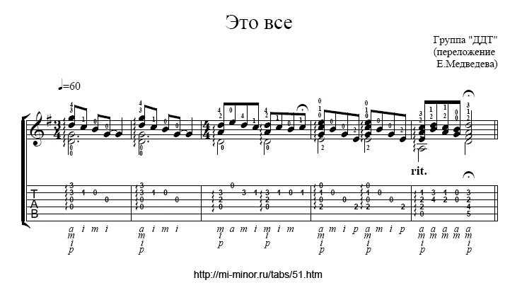 Дттэто всё Ноты для гитары. ДДТ группа Ноты. Табулатура ДДТ. Ноты это всё ДДТ для гитары. Песня осталась ноты