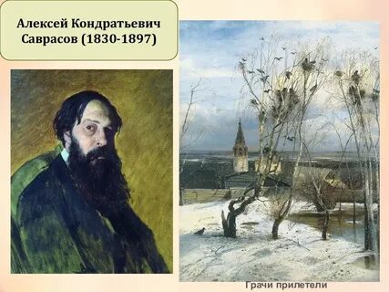 Саврасов дети