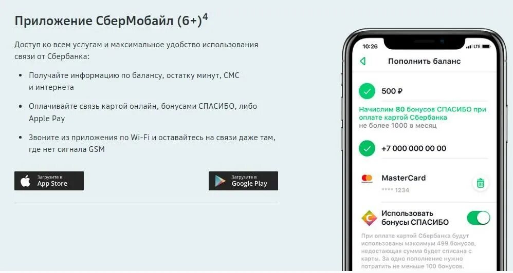 Приложение сбермобайл для андроид. СБЕРМОБАЙЛ приложение. СБЕРМОБАЙЛ SIM-карта. СБЕРМОБАЙЛ баланс. Номер телефона оператора СБЕРМОБАЙЛ.