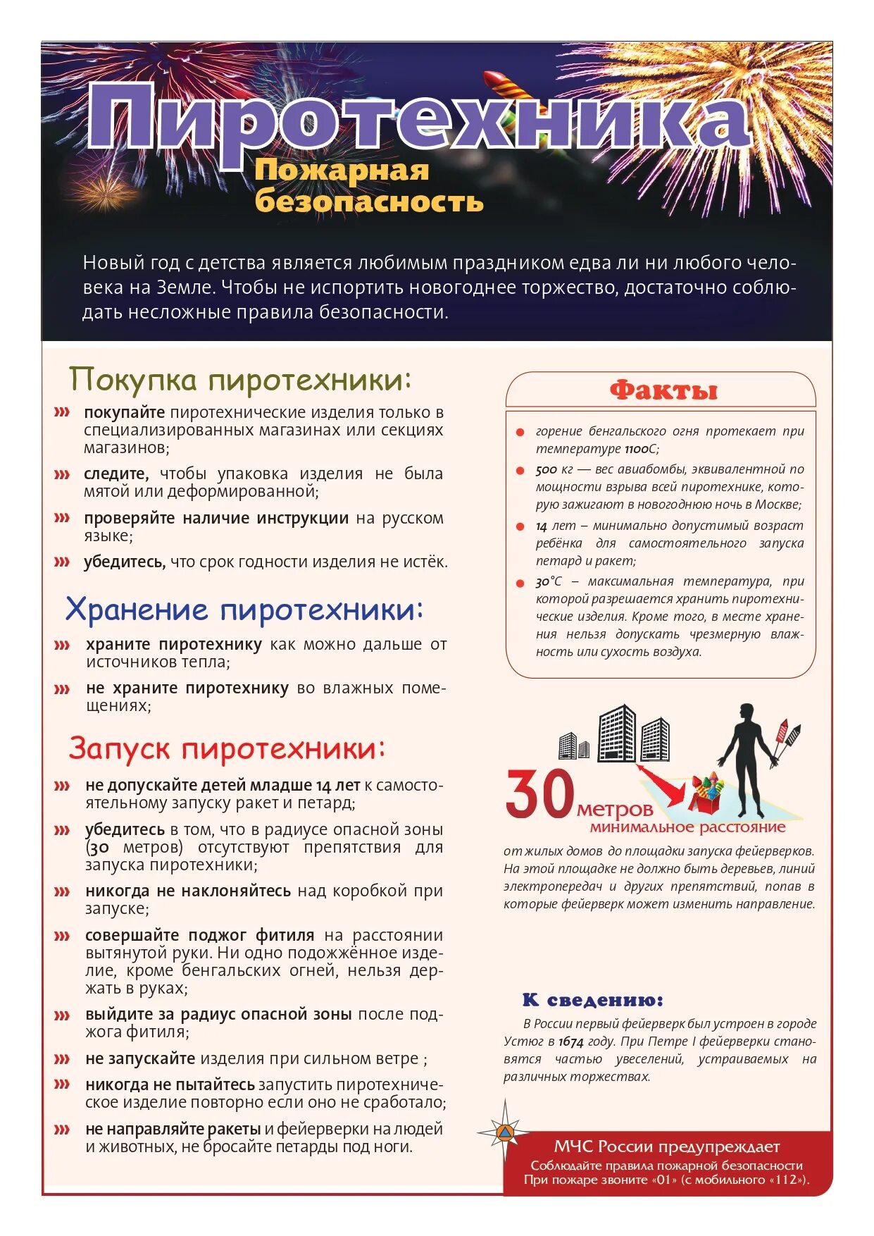Пожарная безопасность при использовании пиротехнических изделий. Пиротехника пожарная безопасность памятка. памятка по пиротехнике по пожарной безопасности. памятка по использованию пиротехники. памятка пользования фейерверков.