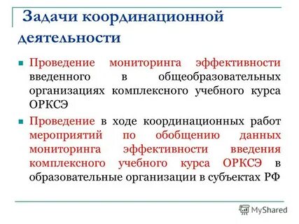 Задачи координации