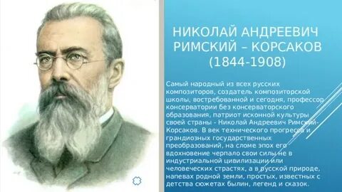 Корсаков рождение