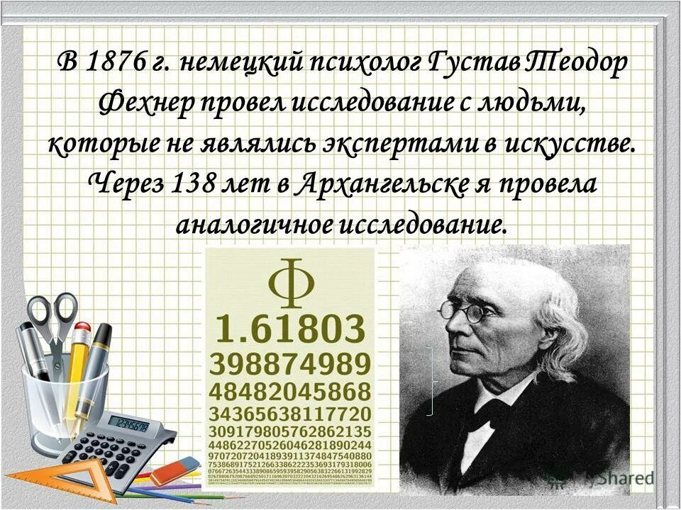 фехнер психофизика. фехнер психолог. густав теодор фехнер. фехнер психофизика. основатель экспериментальной психофизиологии.