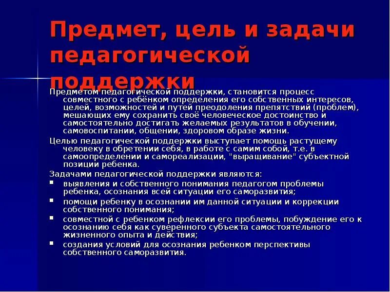Методы и приемы педагогической поддержки. Задачи педагогической поддержки детей. Помощь в педагогике это. Задачи психолого-педагогической поддержки. Задачи педагогической поддержки.