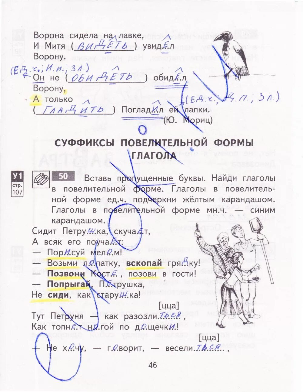Русский язык 1 класс страница 46 ответы. Русский язык 4 класс рабочая тетрадь Байкова.