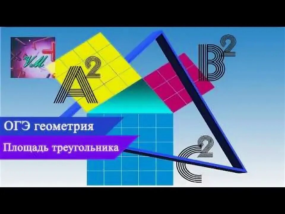 Геометрия огэ 23