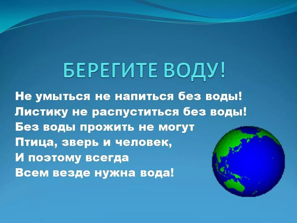 Песни берегите воду. Берегите воду. Беречь воду. Проект берегите воду. Лозунг берегите воду.