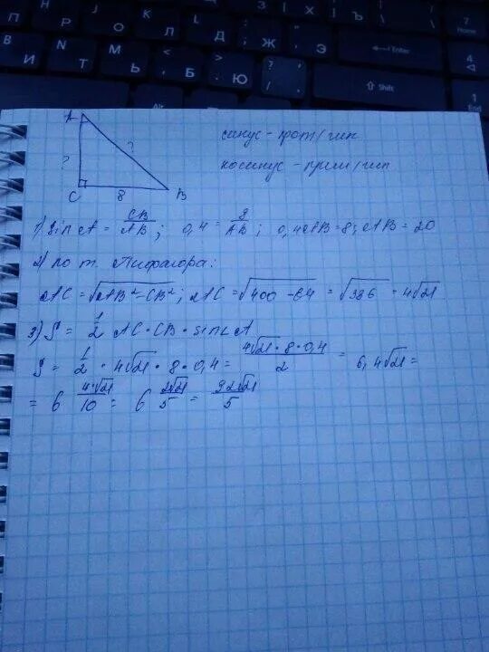 8 sina. В треугольнике abc угол c прямой bc 8 sina 0.4. в треугольнике abc угол c - прямой, sina =. abc угол c прямой, bc = 8 , sin a = 0,4. найдите ab.. в треугольнике abc угол c прямой, bc=4, sina=0,8. найдите.