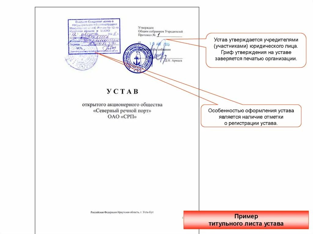 Устав рддм движение первых утвержден