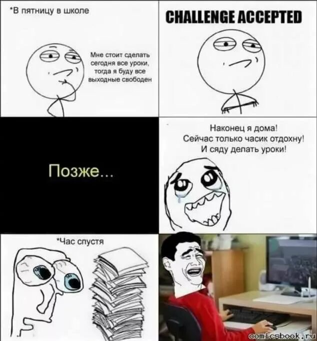 Сделать со мной уроки