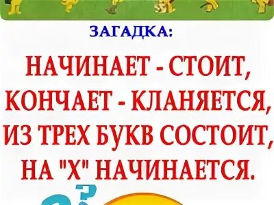 Загадка умный сдобный вежливый удобный что это. Загадки 18 +. Загадка на х начинается. Загадки 18 с ответами. Не оближешь не встанет не встанет не влезет ответ на загадку.