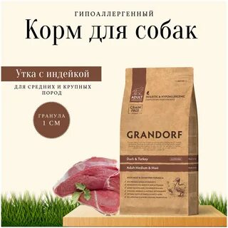 Грандорф для средних пород