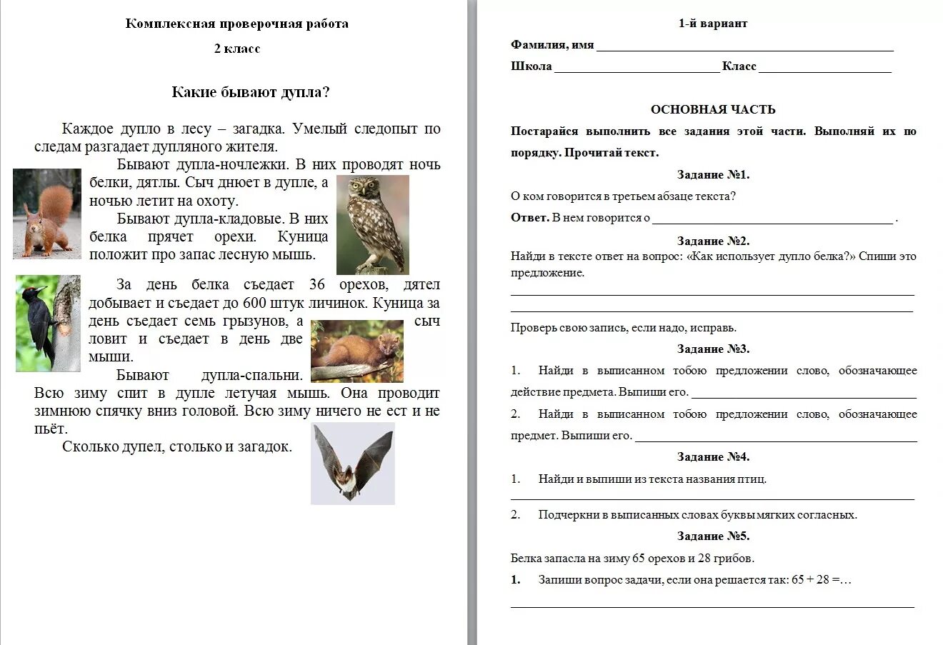 Комплексная работа 8 2 класс. Комплексная контрольная работа 2 класс. Комплексные проверочные задания 2 класс. Комплексная проверочная работа 2 класс. Контрольная комплексная контрольная работа 2 класс.