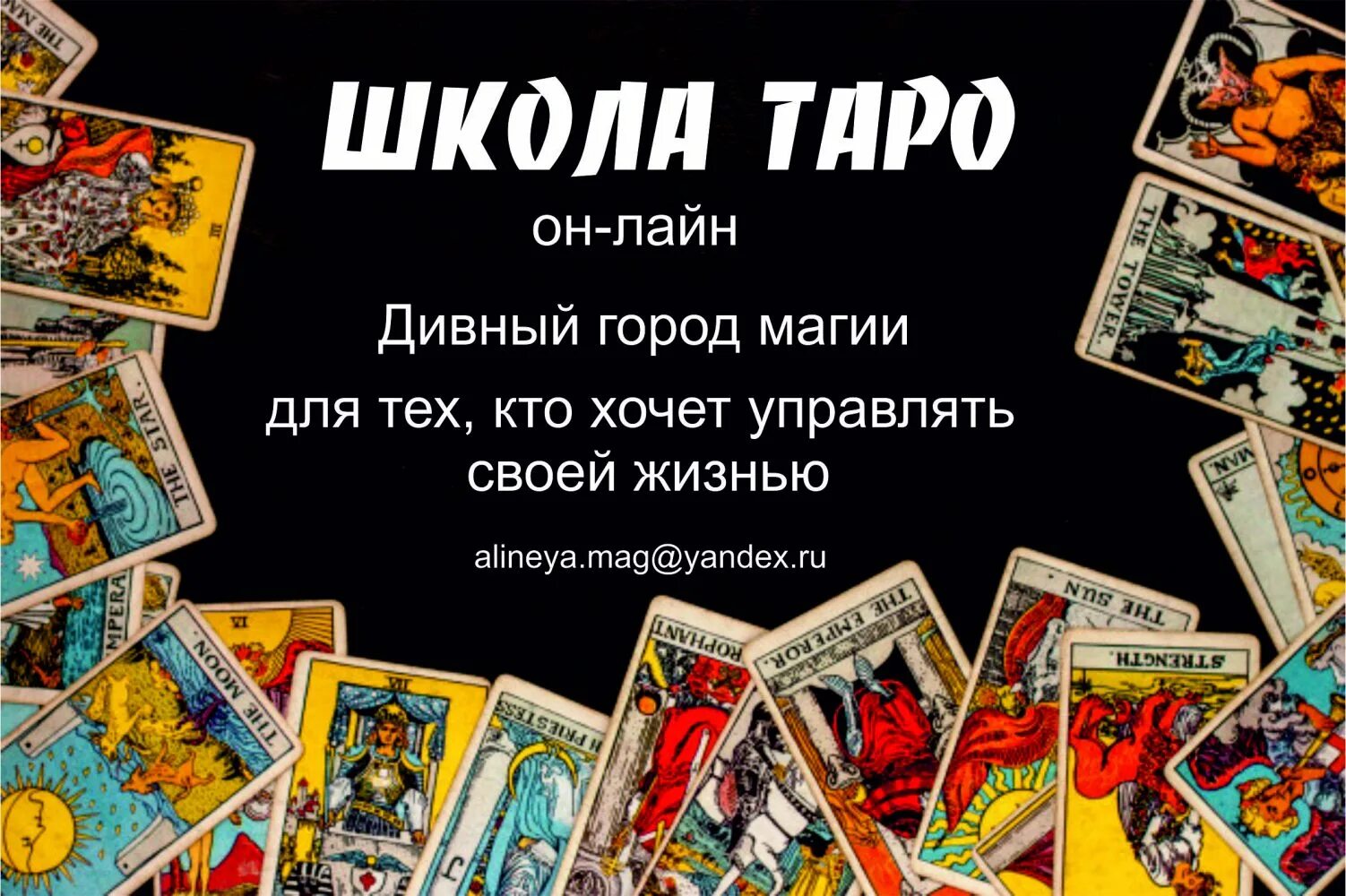 Таро альвиен. Школа Таро. Школы по Таро. Школы Таро различия. 4 Школы Таро.