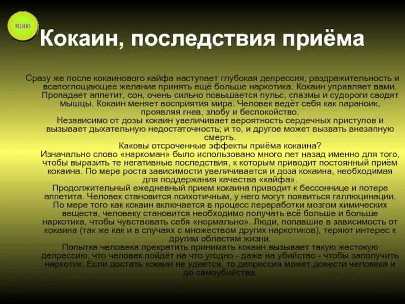 Ощущения после. Последствия употребления кокаина. кокаиновый последствия. последствия употребления кокаина кратко. ощущения от наркотиков.