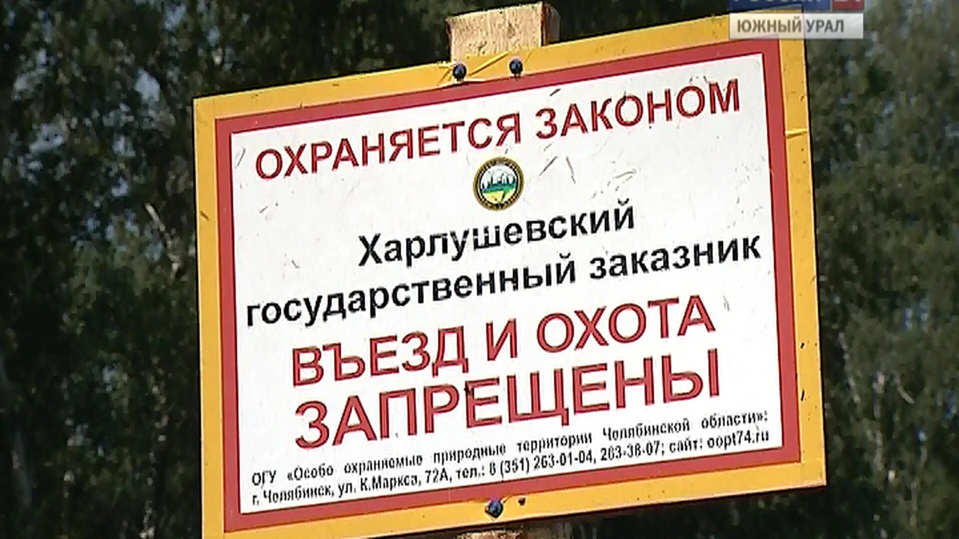 На территории заповедника запрещено. Табличка охота запрещена. вывеска охота запрещена. аншлаг охота запрещена. охота запрещена на территории охотхозяйства таблички.