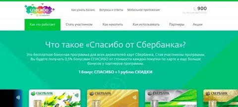 Как расплачиваться сбер спасибо на заправке