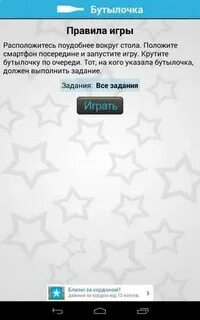 Правила бутылочки