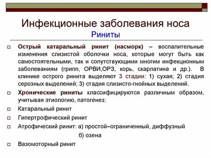 Катаральный ринит