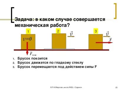 Бруски перемещают