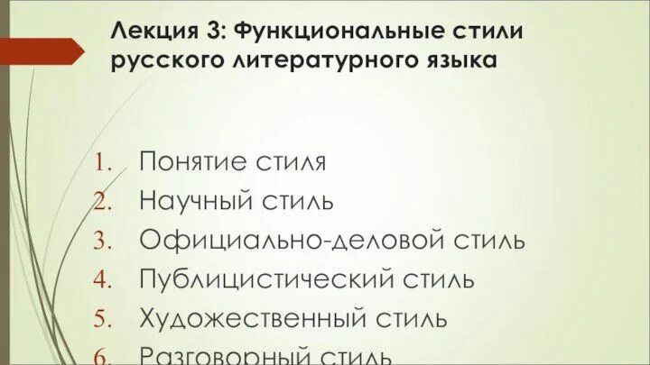Функциональный стиль примеры предложений Функциональные стили русского языка презентация