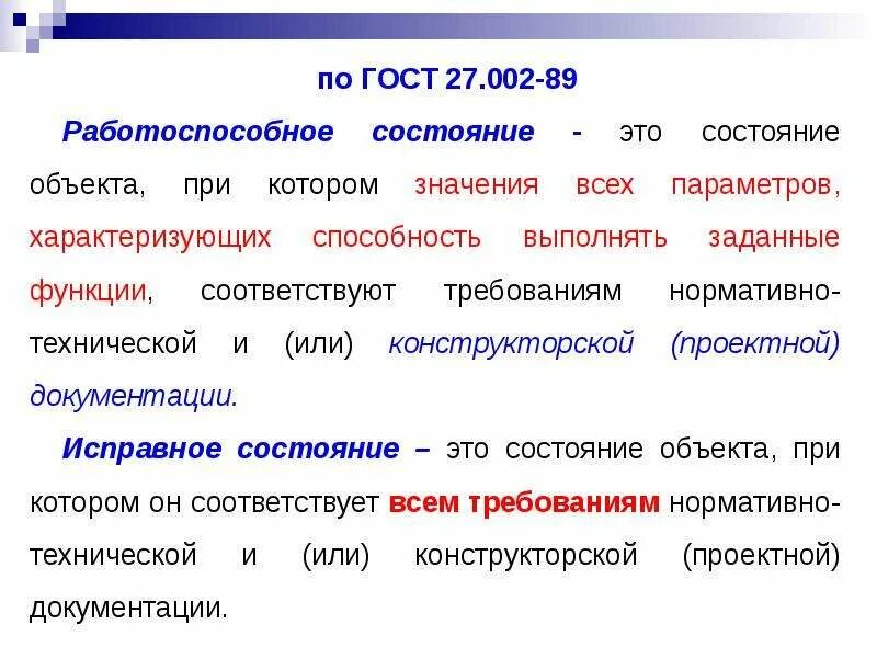 Значение параметров технического состояния