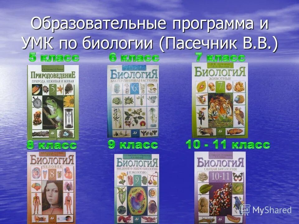 умк биология. с какого класса начинается биология. умк биология пасечник 9кл. пасечник биология 5-6. биология 5 класс пасечник дрофа 2020.