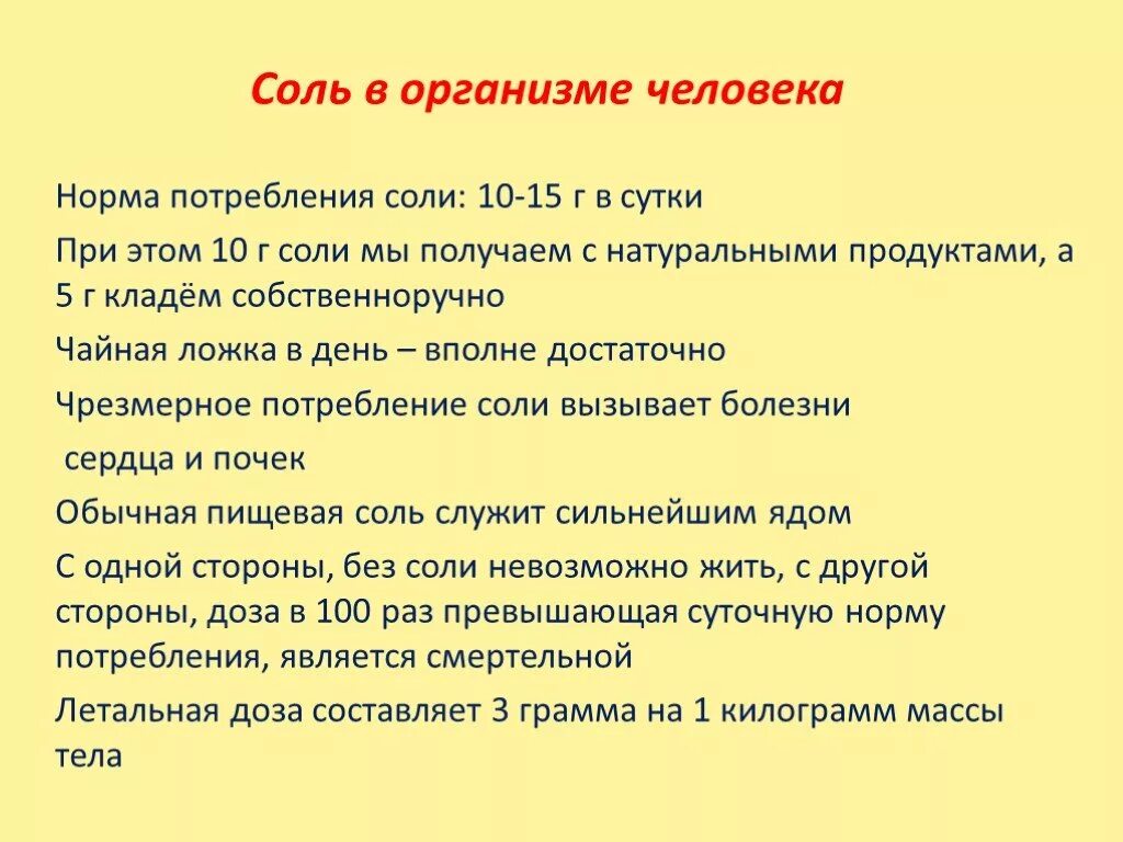 Почему необходимо контролировать поступление чистой соли. Суточная потребность соли для человека. Норма соли в сутки. Норма соли в сутки для человека. Норма потребления соли.