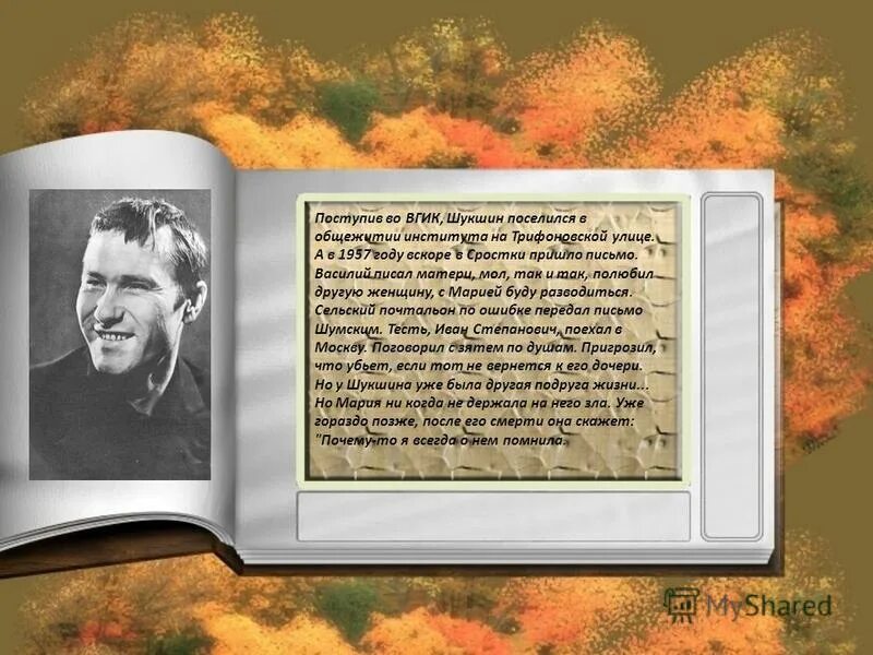 живая классика шукшин