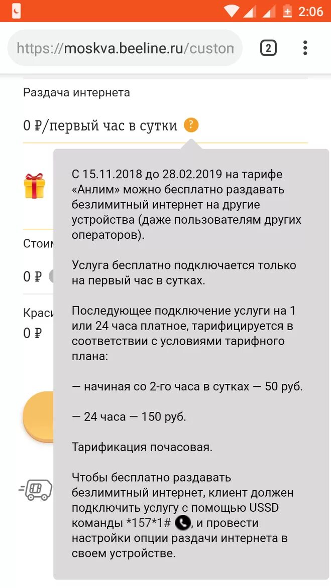 Тарифы раздать интернет. Раздача интернета билайн. отключить раздачу интернета. раздача мобильного интернета. услуга раздача интернета билайн.