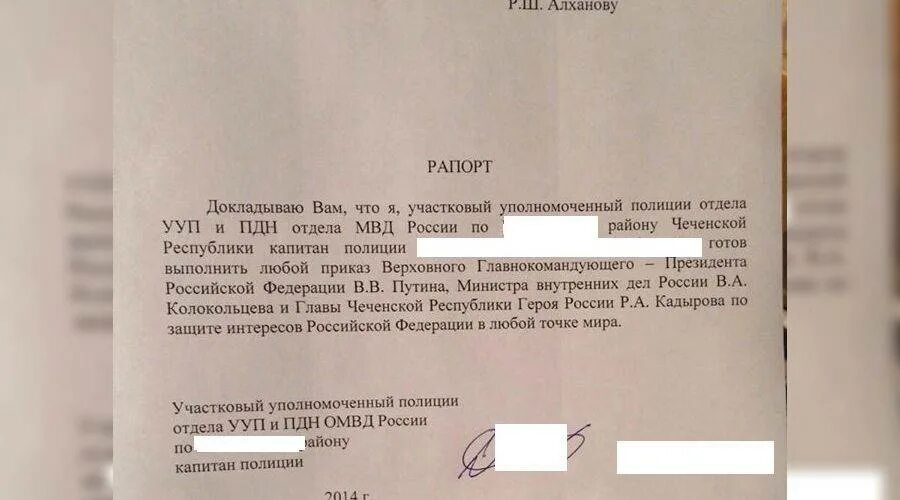 Как уволиться из мвд. Образец рапорта на увольнение из МВД. Рапорт МВД образец. Рапорт на перевод в другое. Рапорт на перевод в полиции.