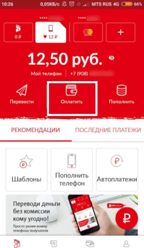 Мтс перевести деньги на счету карта. Со счёта телефона перевести на карту. Перевести деньги с мтс на карту сбербанка. Перевести деньги с мтс на карту сбербанка. Мтс деньги.