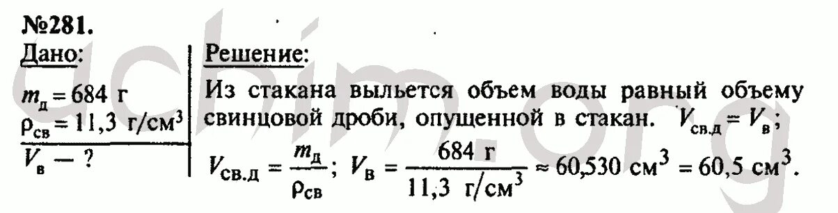 Физика 8 класс упр 42. Номер 529 по физике Лукашик. Физика 7 класс номер 769 Лукашик. Физика задачник 7 класс Лукашик номер 716. Физтка 7 класс Лукашк номер609.