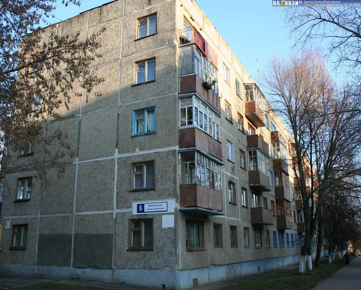 улица Солнечная 6 - Новочебоксарск (Жилой дом)