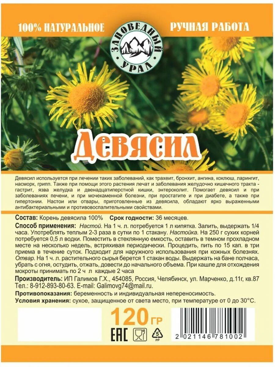 Трава девясил применение. Лекарственная трава девясил. девясил высокий. девясил корень лечебные. девясил высокий корень.