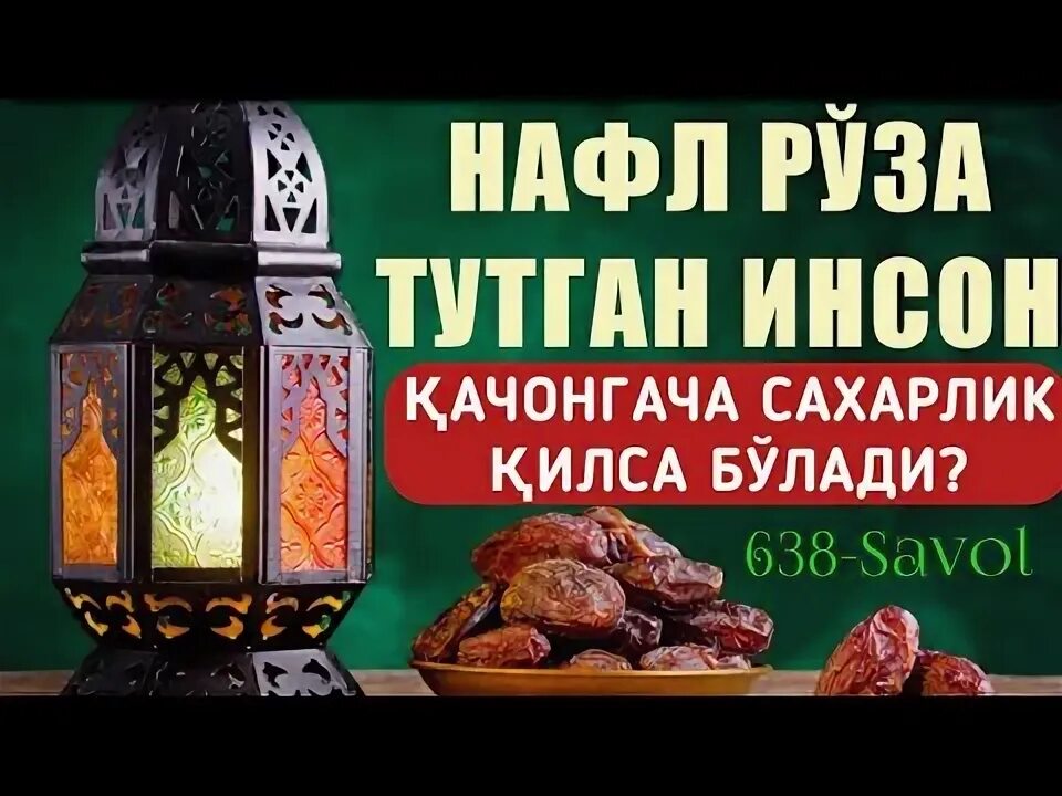 Руза тутиш нияти узбек тилида. Нафл Руза. Нафл Руза тутиш. Нафл Руза дуоси тутиш нияти. Нафл Руза хакида.