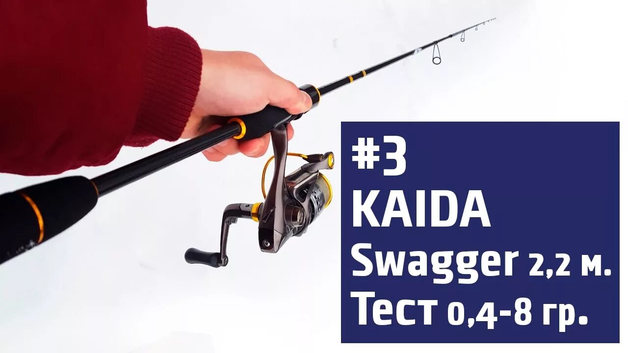 Спиннинги обзоры тесты. Kaida Swagger 0.4-8 гр. Kaida Finesse. Бюджетные Спиннинговые катушки Каида. Спиннинг Kaida Swagger 2.2 m.