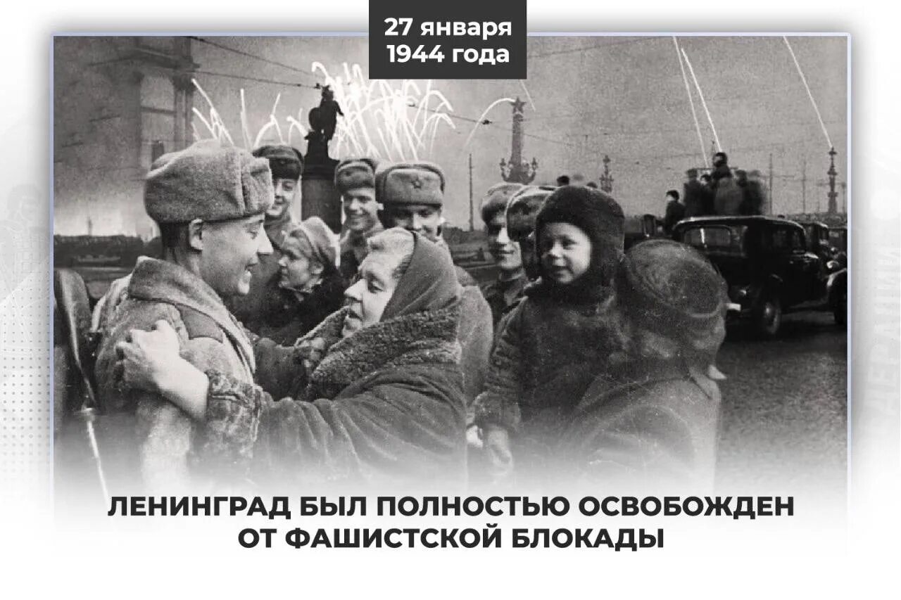 872 дня блокады. Прорыв блокады Ленинграда 1944. Освобождение Ленинграда 27 января 1944. Конец блокады Ленинграда. Полное освобождение Ленинграда от блокады.