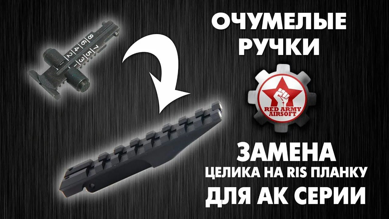 Как снять прицельную планку