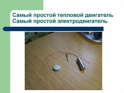 Самый простейший или самый простой
