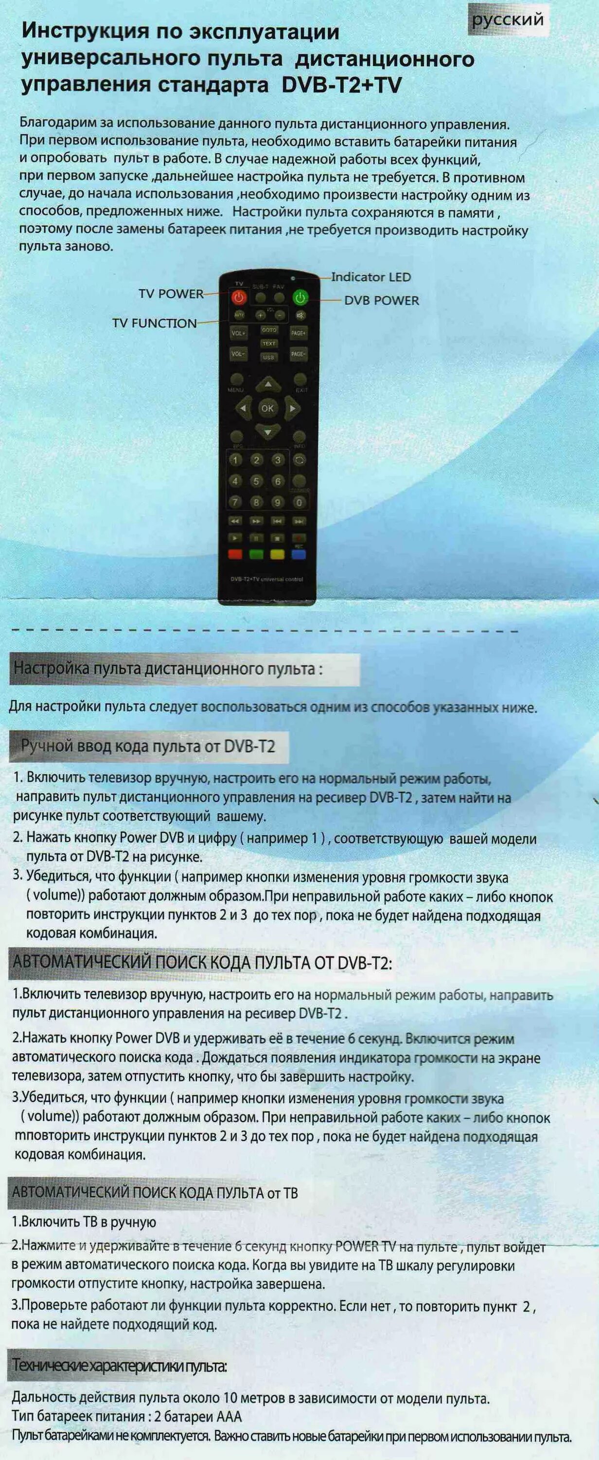 Dvb t2 2 настройка пульта 2025. Пульт для телевизора dvb-t2+tv инструкция. витязь пульт управления пду 10 инструкция. коды пульта ду для ресивера. пульт power инструкция.
